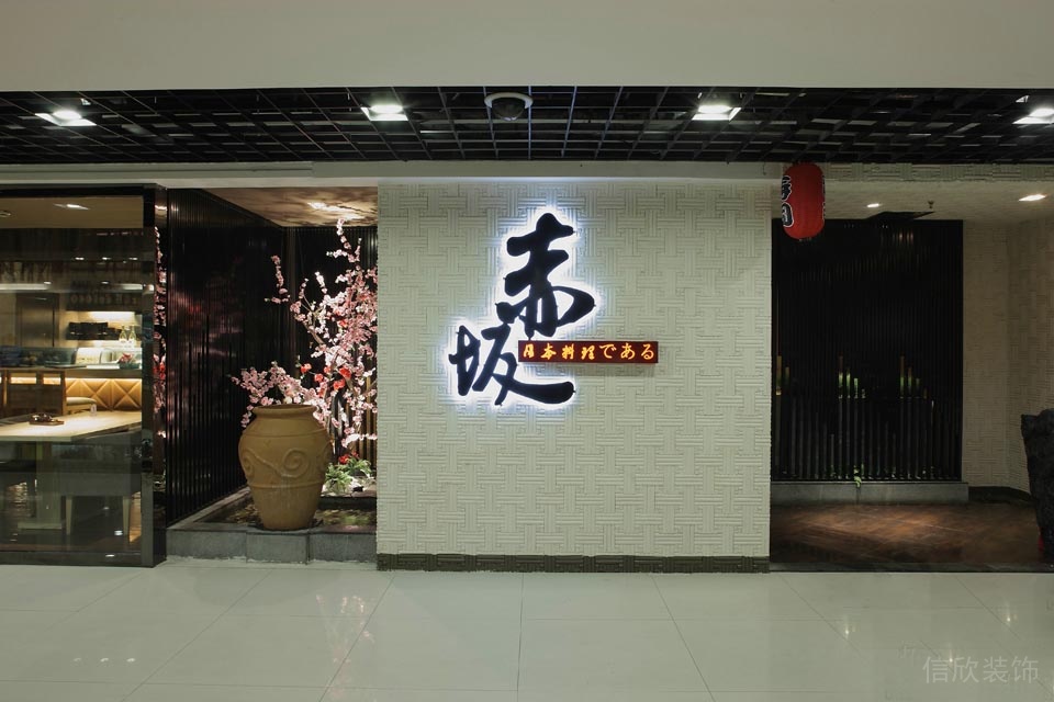 日本料理店門(mén)頭LOGO特寫(xiě)