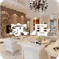 家居設(shè)計效果圖