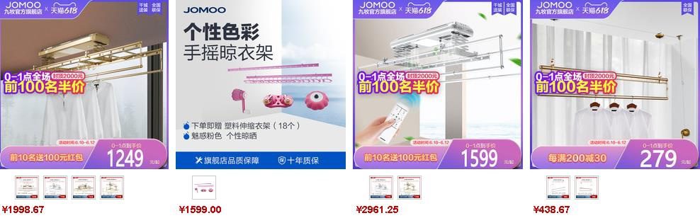 九牧晾衣架價(jià)格參考1