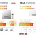 科勒浴霸?xún)r(jià)格參考1