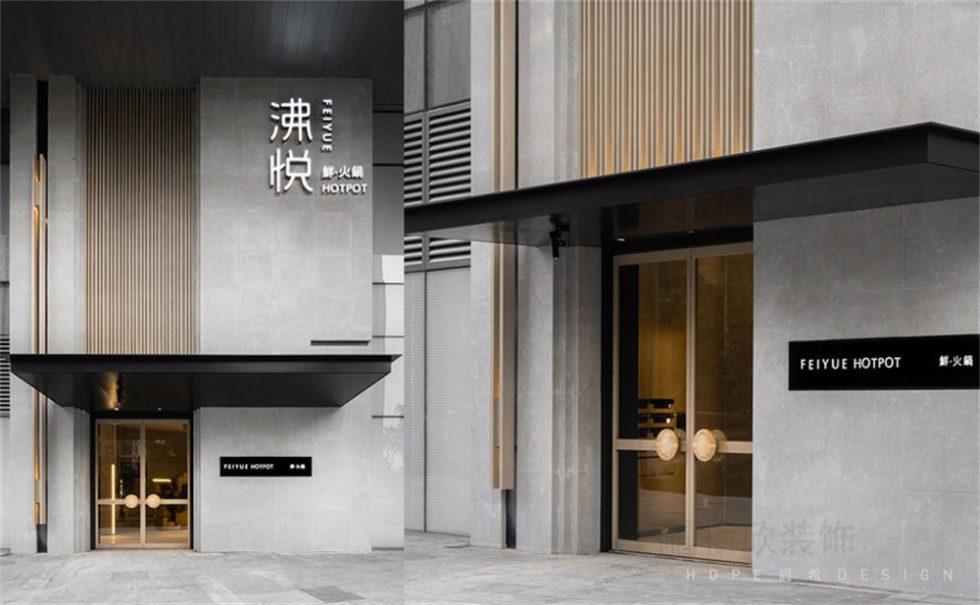 深圳南山現(xiàn)代簡(jiǎn)約風(fēng)格火鍋店裝修設(shè)計(jì)外立面門頭形象