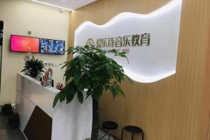 木質背景板前臺區(qū)簡約裝修效果圖音樂教育中心培訓班前臺區(qū)裝修