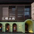 簡約風(fēng)格椰子雞餐廳裝修設(shè)計(jì)