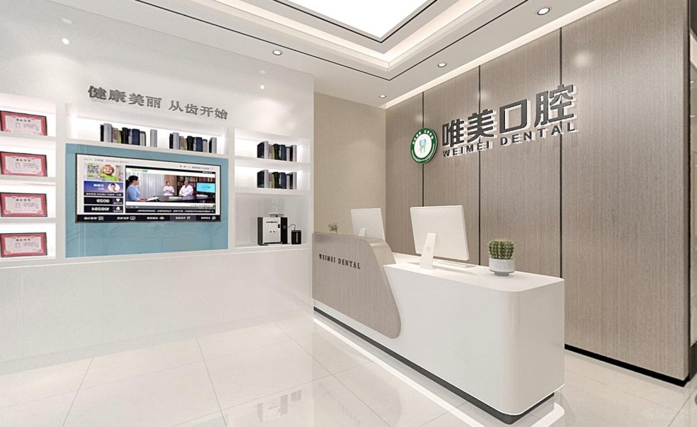 唯美口腔牙科診所前臺(tái)墻面宣傳展示