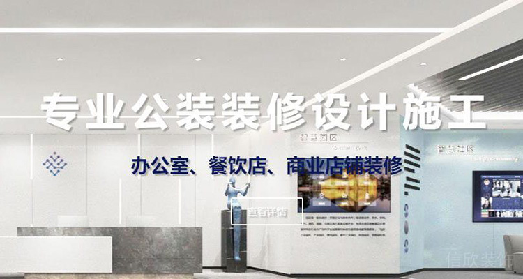 專業(yè)公裝裝修設(shè)計施工