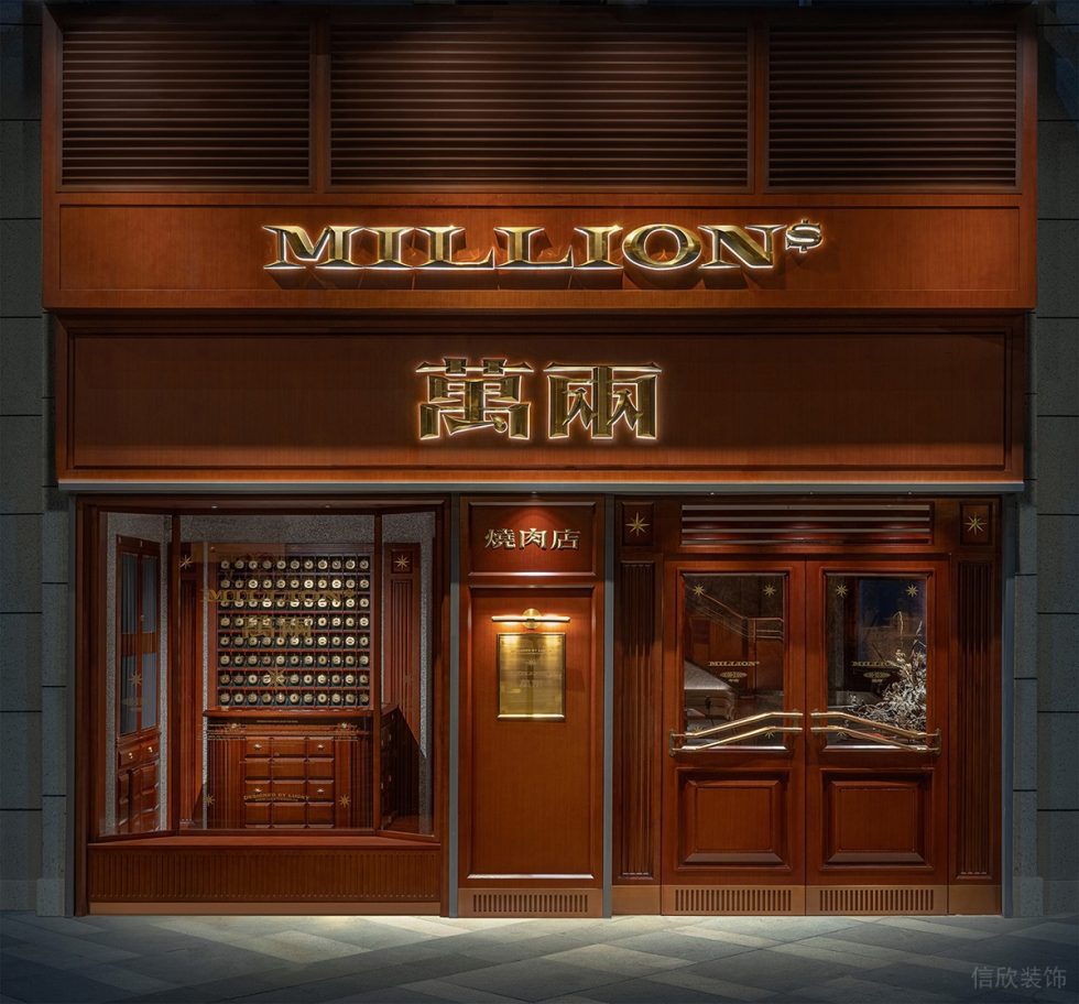 現(xiàn)代復(fù)古風火鍋店精致復(fù)古門店設(shè)計圖