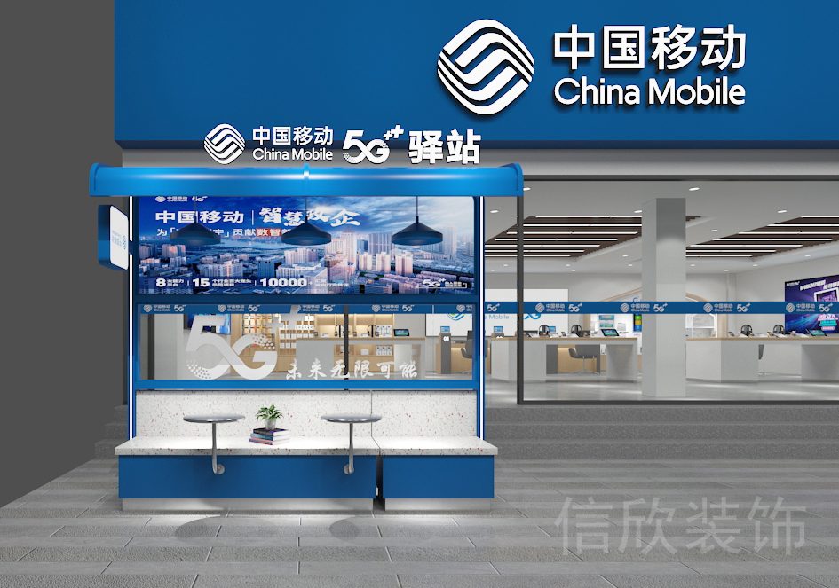 中國移動營業(yè)廳5g移動驛站設(shè)計(jì)圖